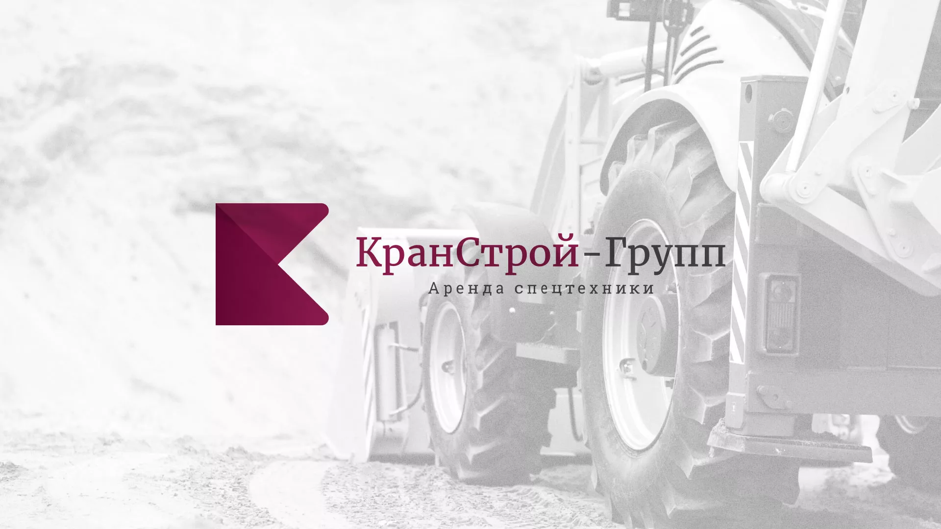 Разработка сайта компании «КранСтрой-Групп» по аренде спецтехники в Дзержинске